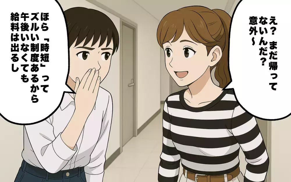 ”時短”はズルい？ 後輩から向けられた“無邪気な悪意”【お局様にいびられる復帰したママ  Vol.4】