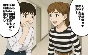 ”時短”はズルい？ 後輩から向けられた“無邪気な悪意”