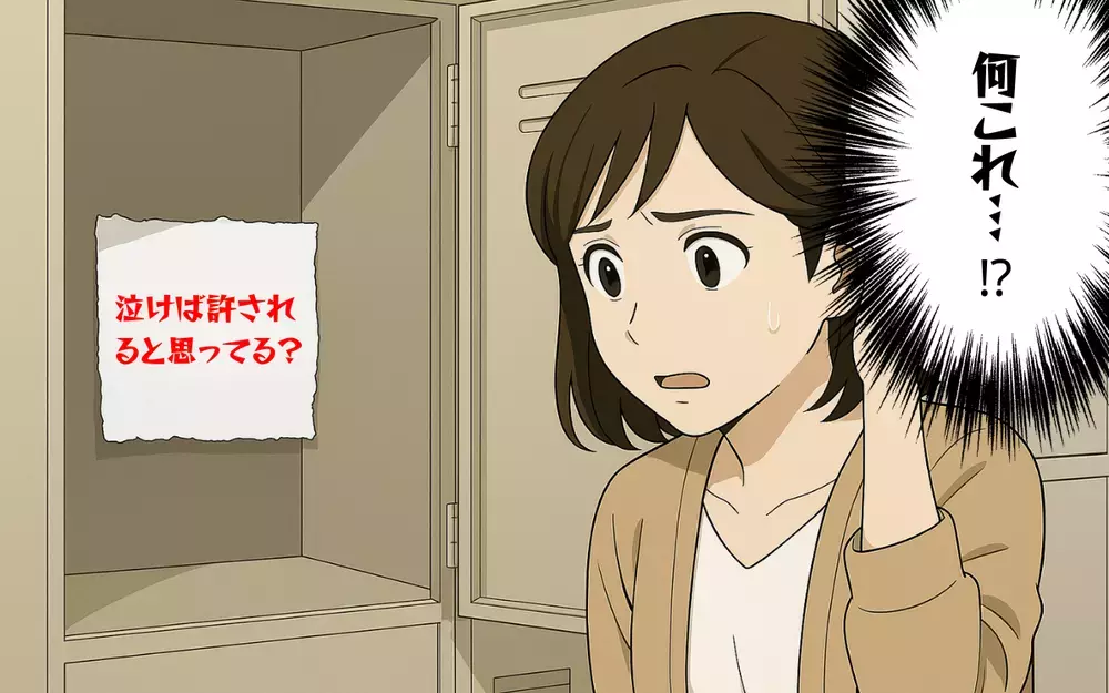「泣けば許されると思ってる？」再び貼り紙が…あの涙を見られていたなんて【お局様にいびられる復帰したママ  Vol.7】