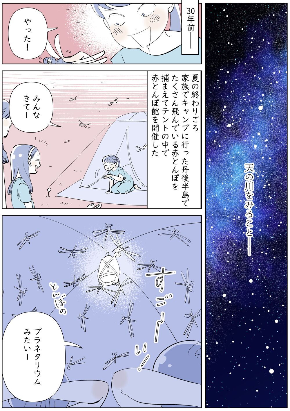 大切な経験になってほしい…2025年子どもたちとやりたいこと【子育ては毎日がたからもの☆ 第155話】