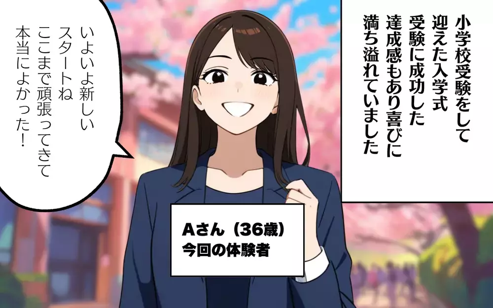 受験を終えてついに入学式！ そこに待っていたママの衝撃体験＜受験後の劣等感 1＞【ママ友トラブル図鑑 Vol.1】