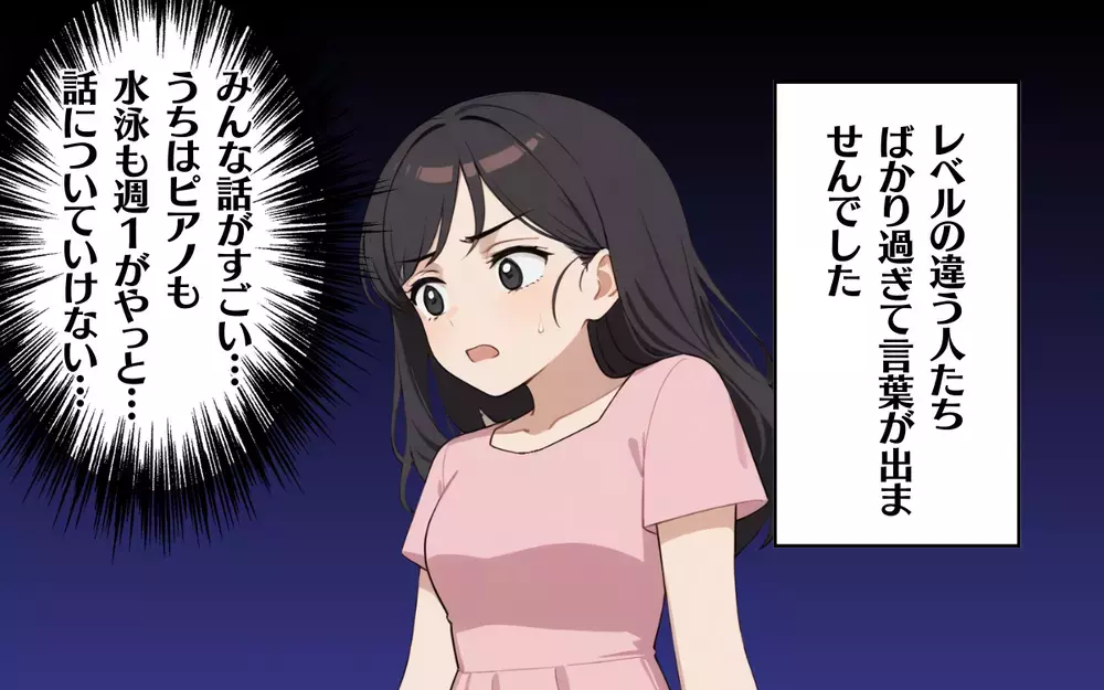 習い事やブランド品の話題についていけない…！ ママ友付き合いに不安しかない＜受験後の劣等感 2＞【ママ友トラブル図鑑 Vol.2】