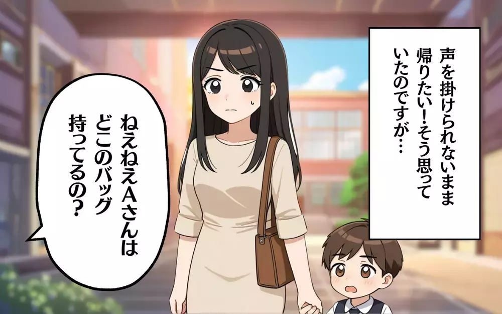 ママ友たちの話題に入れず横を通り過ぎるだけ…するとついに起きてしまった最悪の事態＜受験後の劣等感 3＞【ママ友トラブル図鑑 Vol.3】