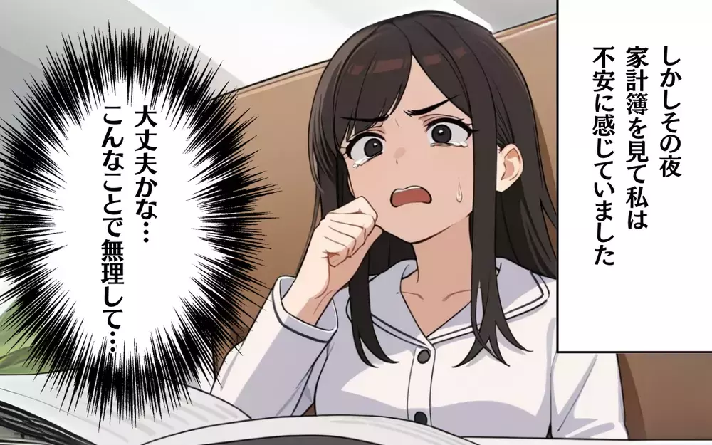 ママ友関係を良好にするために手に入れたのは…でも罪悪感がなくならない…！＜受験後の劣等感 4＞【ママ友トラブル図鑑 Vol.4】