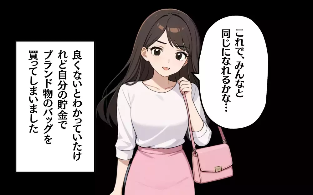 ママ友関係を良好にするために手に入れたのは…でも罪悪感がなくならない…！＜受験後の劣等感 4＞【ママ友トラブル図鑑 Vol.4】