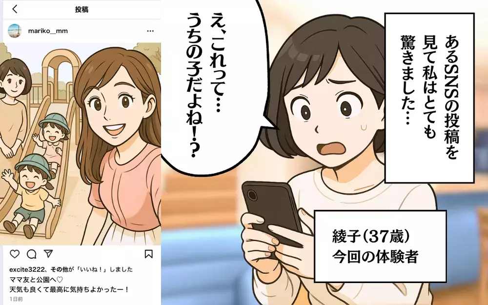 これってうちの子？ ママ友が勝手にアップした写真にびっくり…！＜SNSトラブル 1＞【ママ友トラブル図鑑 Vol.6】