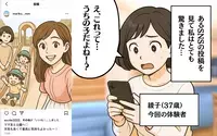 これってうちの子？ ママ友が勝手にアップした写真にびっくり…！＜SNSトラブル 1＞