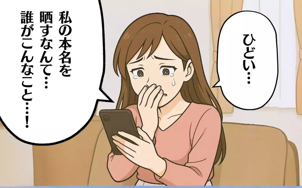 SNSでさらなるトラブルが…酷い投稿に目を疑う事態に!?＜SNSトラブル 2＞【ママ友トラブル図鑑 Vol.7】