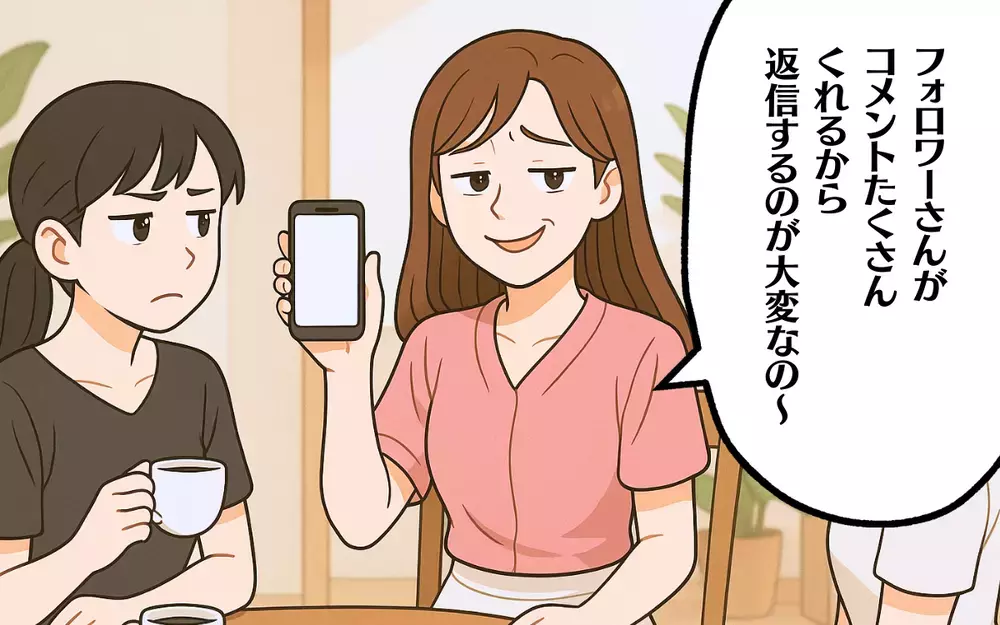 ママ友のSNSを見ては落ち込む日々…私の存在価値って？＜SNSトラブル 3＞【ママ友トラブル図鑑 Vol.8】