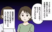 ママ友とのSNSトラブルを解決するには救世主が必要!?＜SNSトラブル 4＞