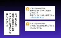 SNSに本音を投稿してみたら…これでママ友も救われるはず!?＜SNSトラブル 5＞