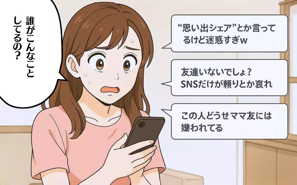 SNSに本音を投稿してみたら…これでママ友も救われるはず!?＜SNSトラブル 5＞【ママ友トラブル図鑑 Vol.10】