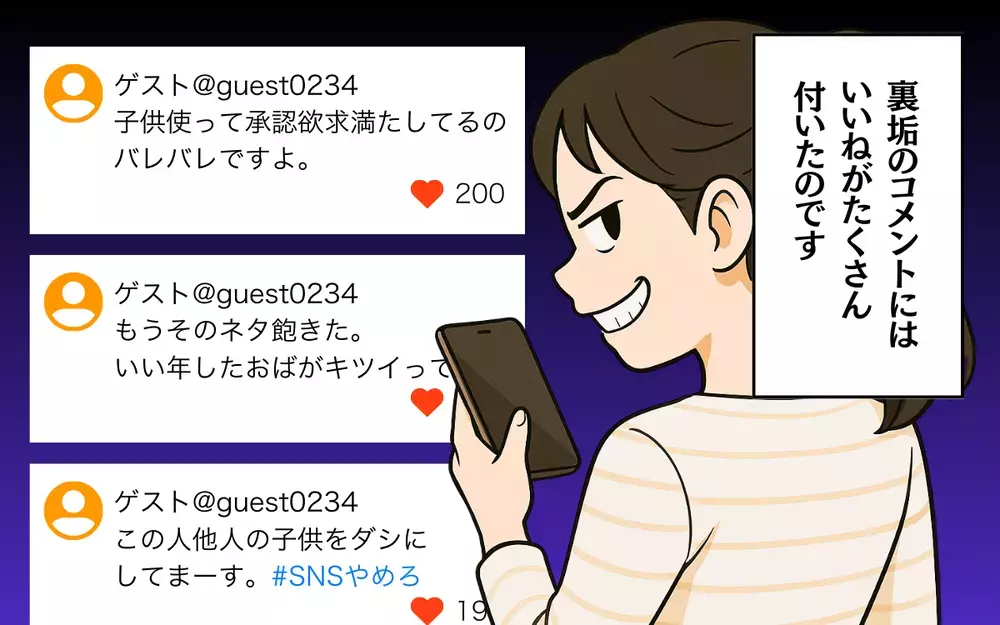 私がしてることは正しい！ 裏アカで承認欲求を満たせるのか＜SNSトラブル 6＞【ママ友トラブル図鑑 Vol.11】