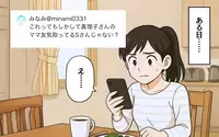 私が投稿主だってバレてるの!? 悪質コメントがブーメランのように返ってきた＜SNSトラブル 7＞