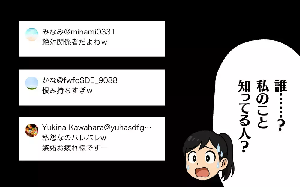 私が投稿主だってバレてるの!? 悪質コメントがブーメランのように返ってきた＜SNSトラブル 7＞【ママ友トラブル図鑑 Vol.12】