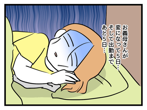 居場所のない同居生活…「仕事」が唯一の逃げ場になる!?【姑特権嫁いびり Vol.48】