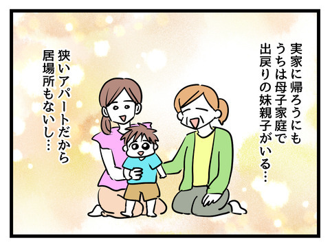 居場所のない同居生活…「仕事」が唯一の逃げ場になる!?【姑特権嫁いびり Vol.48】