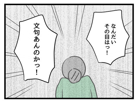 「自分はもっと大変だった」受け継がれてしまう負の連鎖【姑特権嫁いびり Vol.51】