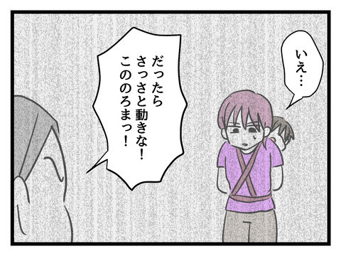 「自分はもっと大変だった」受け継がれてしまう負の連鎖【姑特権嫁いびり Vol.51】