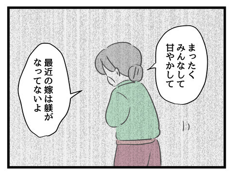「自分はもっと大変だった」受け継がれてしまう負の連鎖【姑特権嫁いびり Vol.51】
