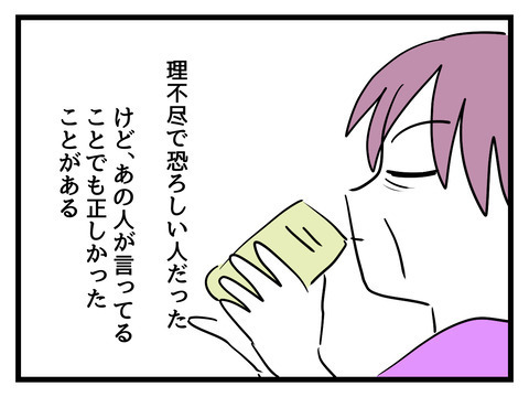 「姑の言葉は正しかった」自分の嫁いびりを正当化!?【姑特権嫁いびり Vol.52】