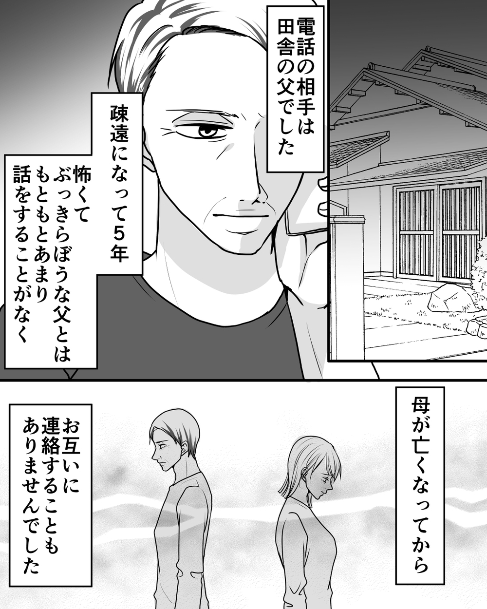 離婚にはお金が必要…疎遠だった実家は味方でいてくれる？＜家族を監視する夫 16話＞【モラハラ夫図鑑 まんが】