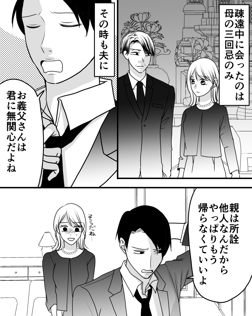 離婚にはお金が必要…疎遠だった実家は味方でいてくれる？＜家族を監視する夫 16話＞【モラハラ夫図鑑 まんが】