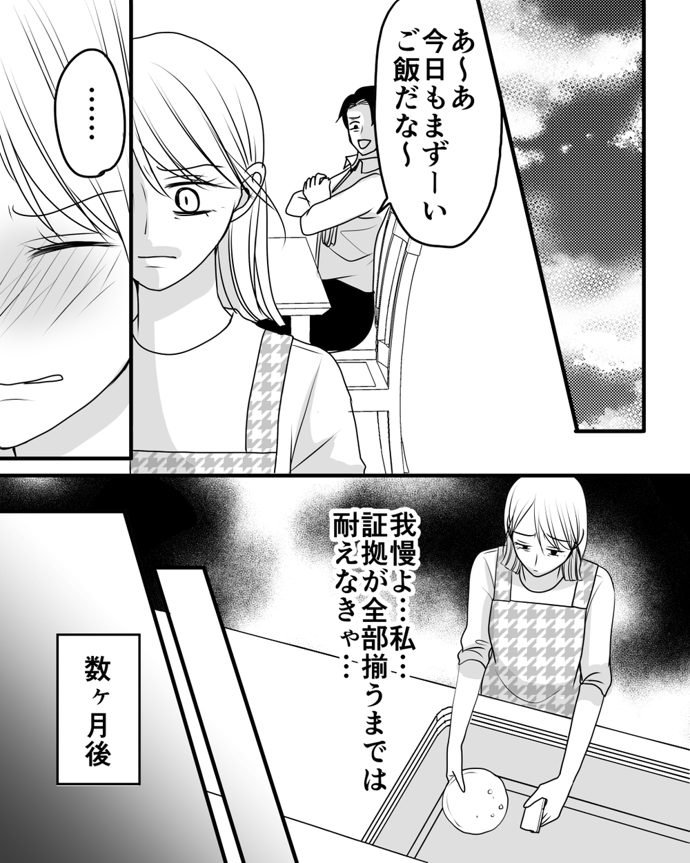 離婚にはお金が必要…疎遠だった実家は味方でいてくれる？＜家族を監視する夫 16話＞【モラハラ夫図鑑 まんが】