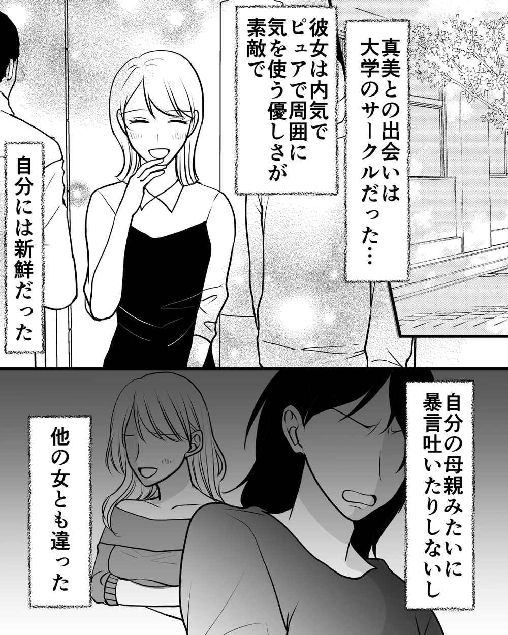 「俺がいないと妻は何もできない」だから何をしてもいい…はずだったのに＜家族を監視する夫 17話＞【モラハラ夫図鑑 まんが】