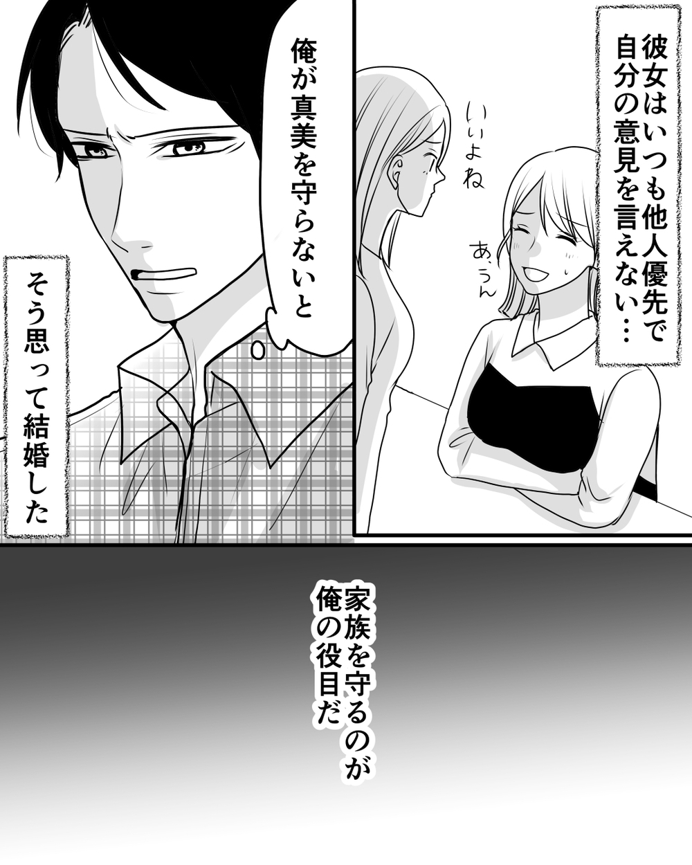 「俺がいないと妻は何もできない」だから何をしてもいい…はずだったのに＜家族を監視する夫 17話＞【モラハラ夫図鑑 まんが】