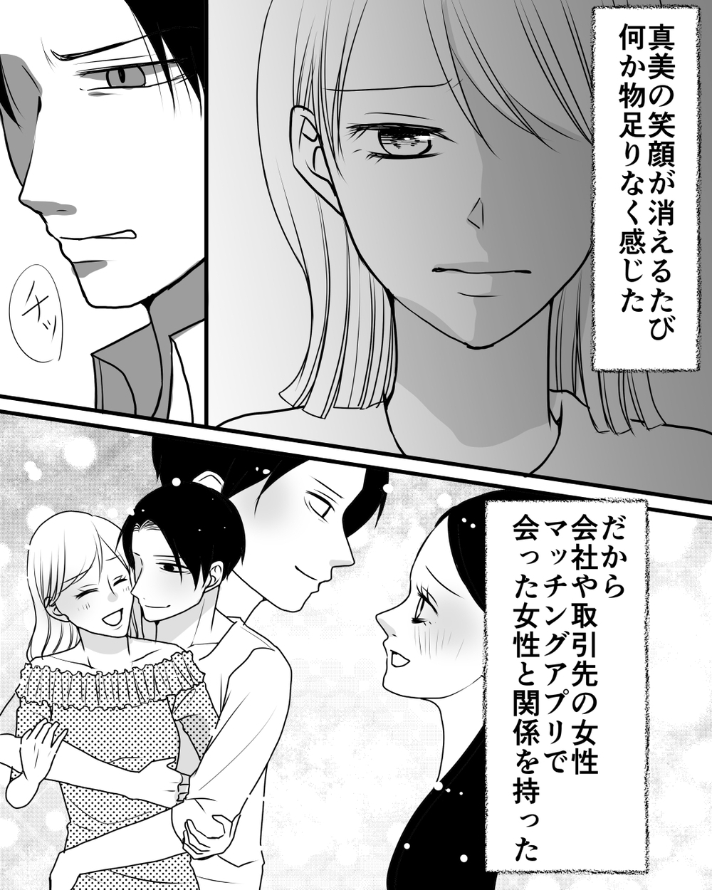 「俺がいないと妻は何もできない」だから何をしてもいい…はずだったのに＜家族を監視する夫 17話＞【モラハラ夫図鑑 まんが】