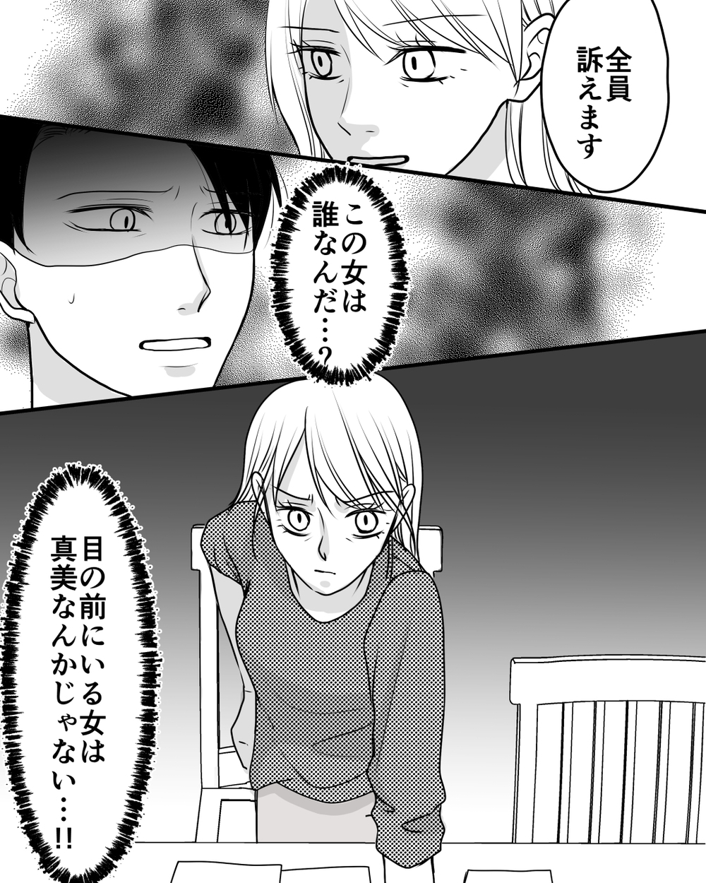 「俺がいないと妻は何もできない」だから何をしてもいい…はずだったのに＜家族を監視する夫 17話＞【モラハラ夫図鑑 まんが】