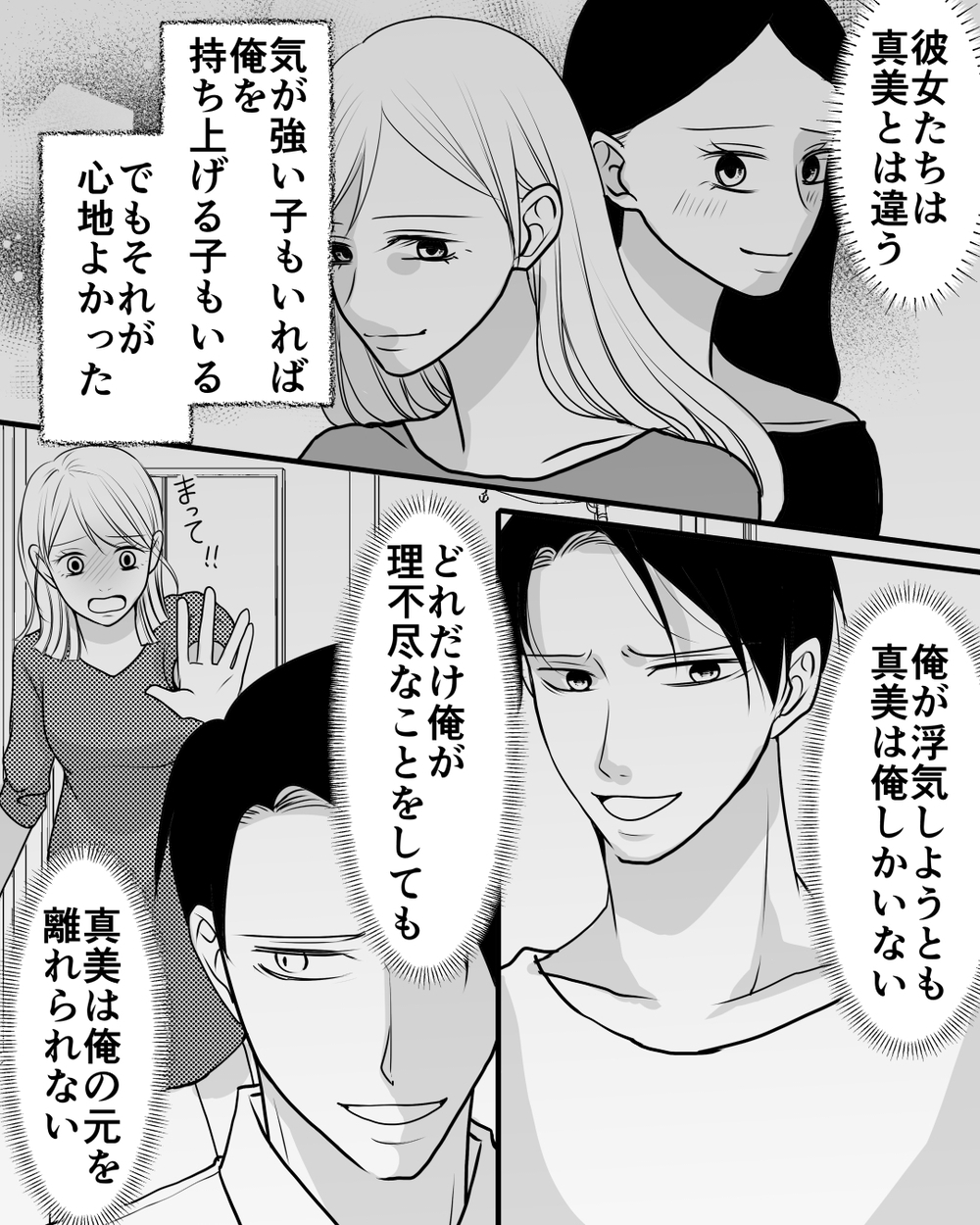 「俺がいないと妻は何もできない」だから何をしてもいい…はずだったのに＜家族を監視する夫 17話＞【モラハラ夫図鑑 まんが】