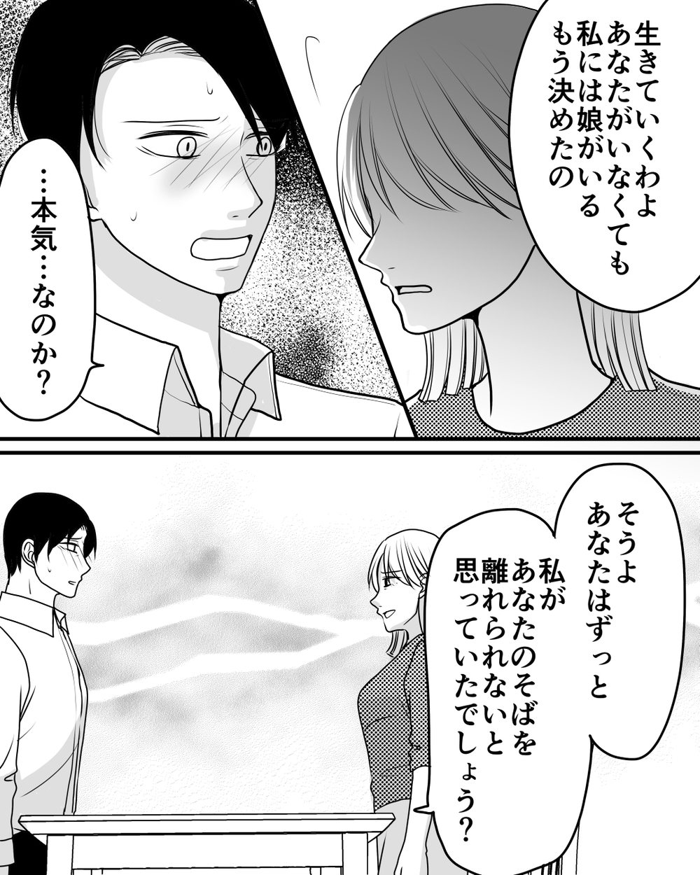 「もう私はあなたの管理下にはいない」妻の固い意志に動揺した夫は…＜家族を監視する夫 18話＞【モラハラ夫図鑑 まんが】