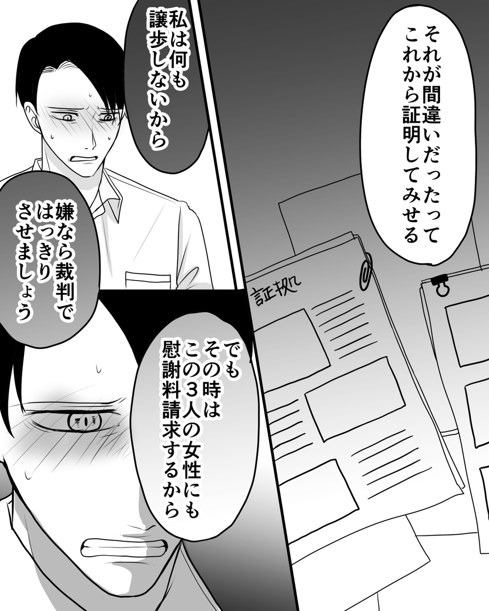 「もう私はあなたの管理下にはいない」妻の固い意志に動揺した夫は…＜家族を監視する夫 18話＞【モラハラ夫図鑑 まんが】