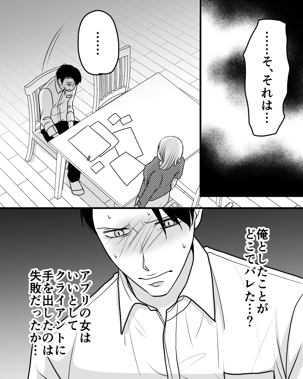 「もう私はあなたの管理下にはいない」妻の固い意志に動揺した夫は…＜家族を監視する夫 18話＞【モラハラ夫図鑑 まんが】