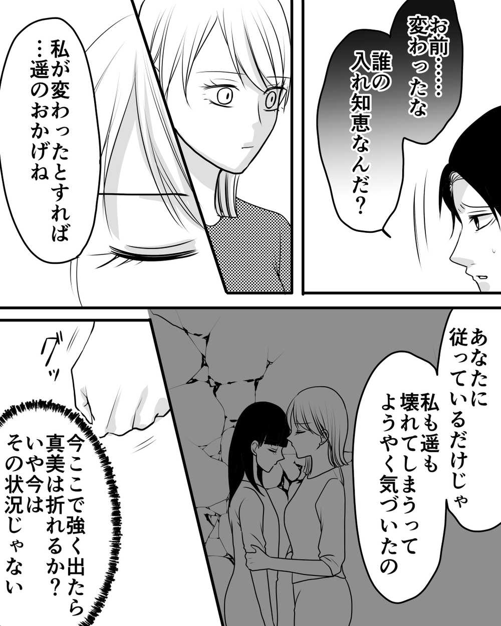 「もう私はあなたの管理下にはいない」妻の固い意志に動揺した夫は…＜家族を監視する夫 18話＞【モラハラ夫図鑑 まんが】