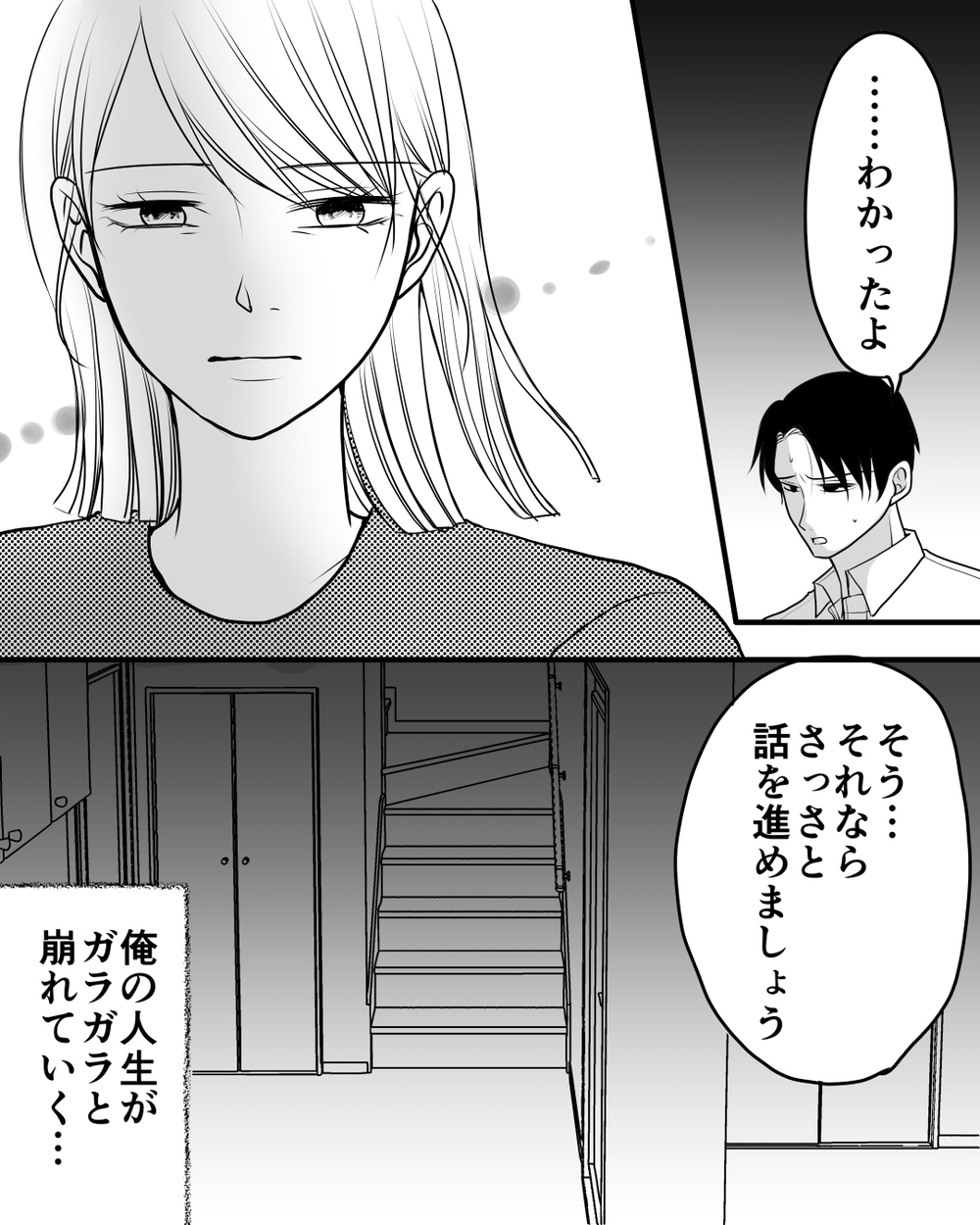 「もう私はあなたの管理下にはいない」妻の固い意志に動揺した夫は…＜家族を監視する夫 18話＞【モラハラ夫図鑑 まんが】