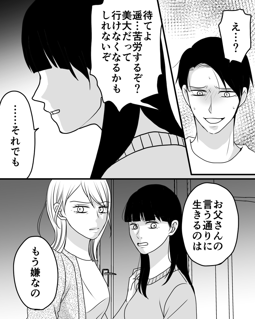 「大学に行けないぞ？」親権争いで勝ちたい夫に娘の答えは…＜家族を監視する夫 19話＞【モラハラ夫図鑑 まんが】