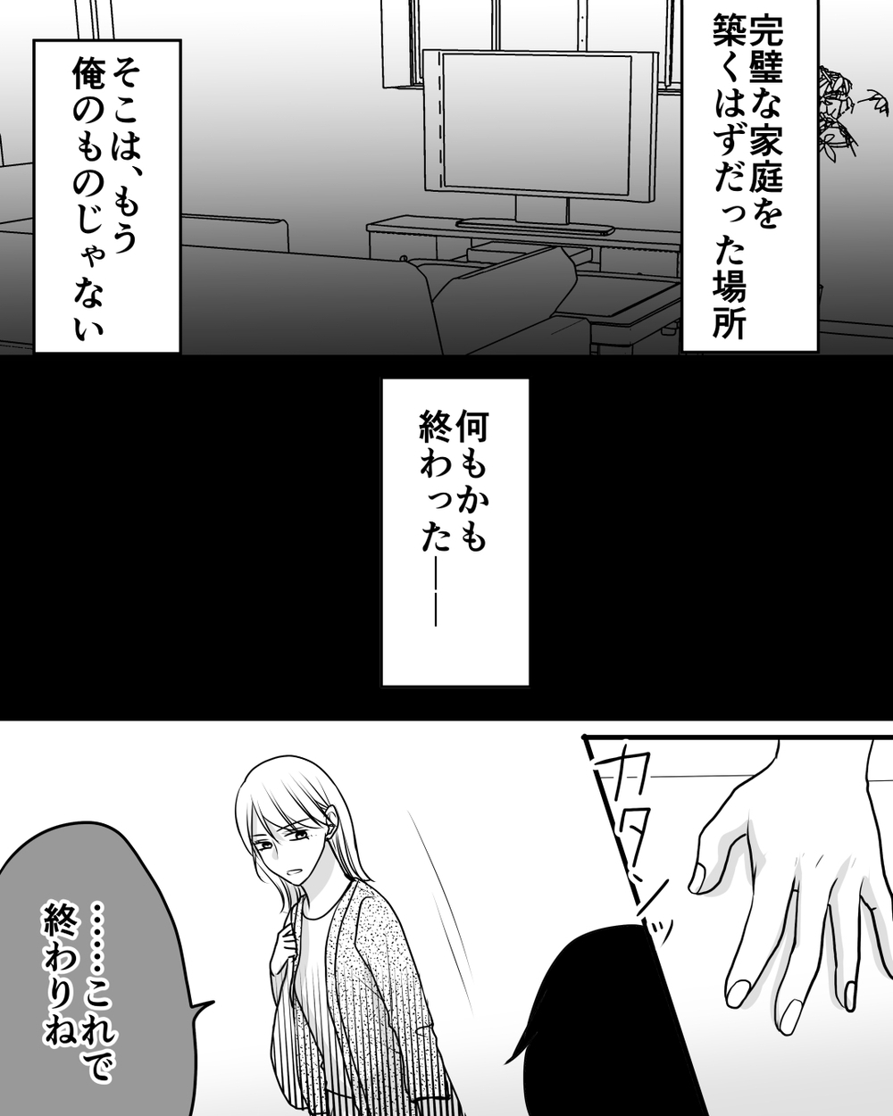 「大学に行けないぞ？」親権争いで勝ちたい夫に娘の答えは…＜家族を監視する夫 19話＞【モラハラ夫図鑑 まんが】