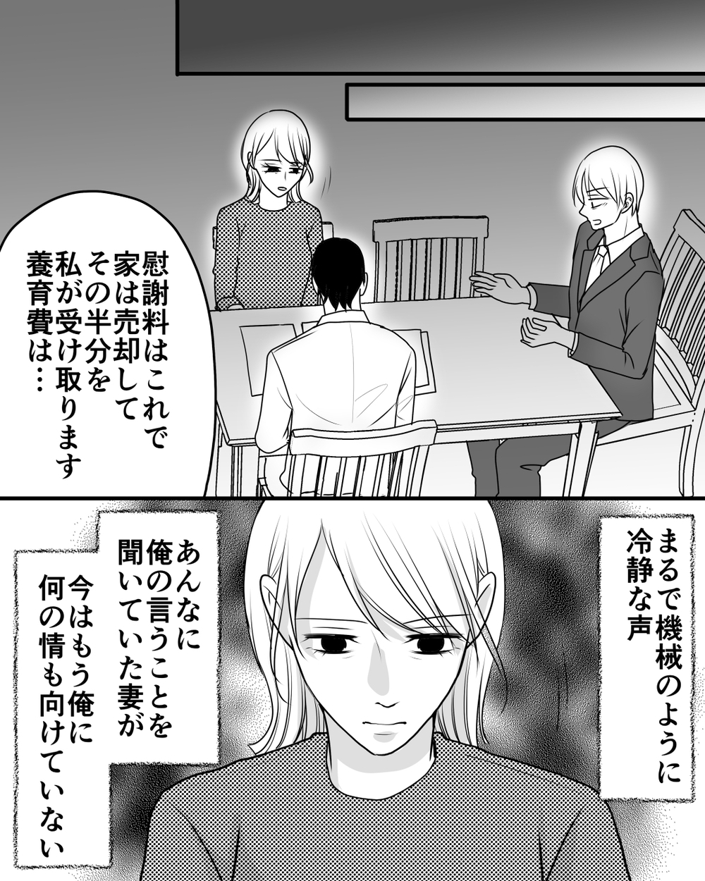 「大学に行けないぞ？」親権争いで勝ちたい夫に娘の答えは…＜家族を監視する夫 19話＞【モラハラ夫図鑑 まんが】