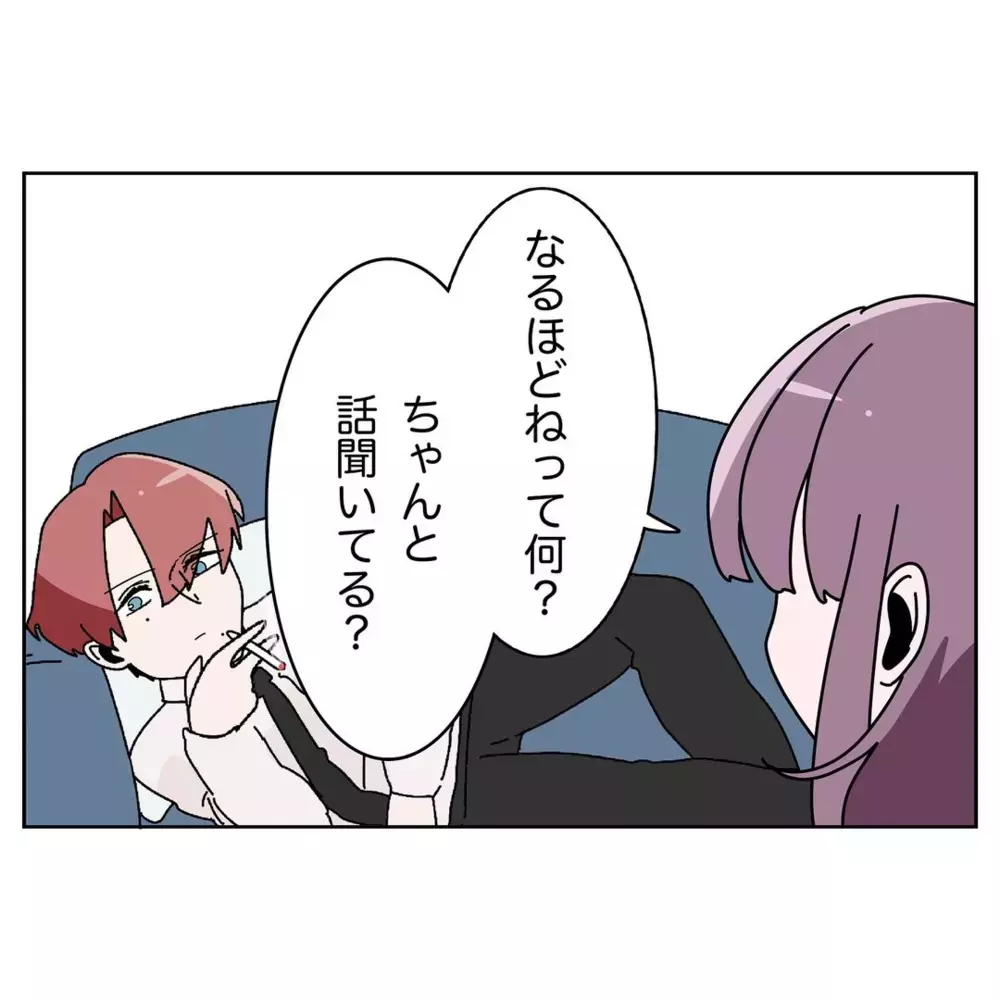 「話聞いてる？」妻の一言に冷や汗…うちの家庭はうまくいっているのか？【なんで怒るの？ 俺なにかした？ Vol.10】