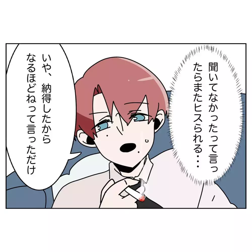 「話聞いてる？」妻の一言に冷や汗…うちの家庭はうまくいっているのか？【なんで怒るの？ 俺なにかした？ Vol.10】