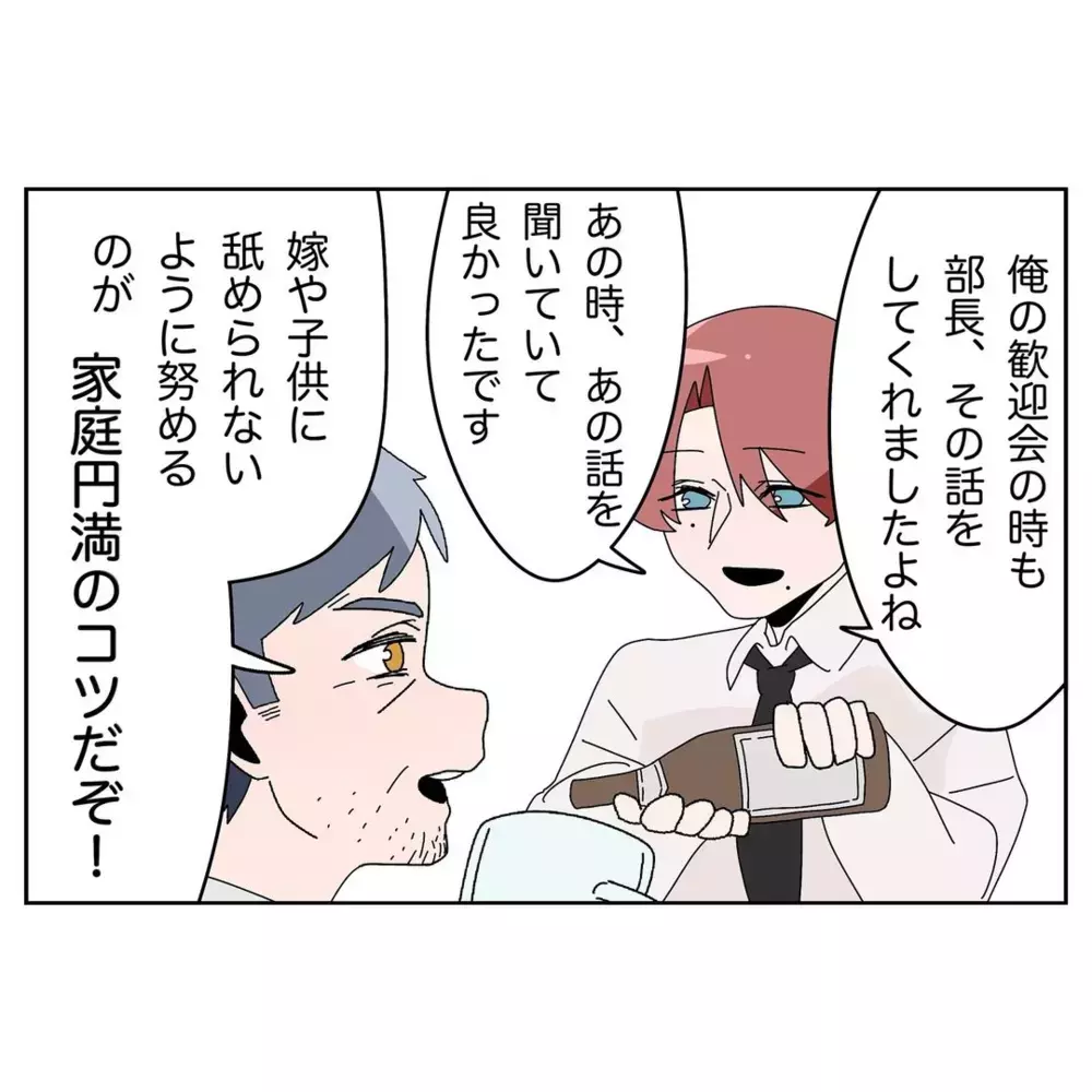 尊敬する上司が語る「家庭円満の秘訣」とは？【なんで怒るの？ 俺なにかした？ Vol.11】