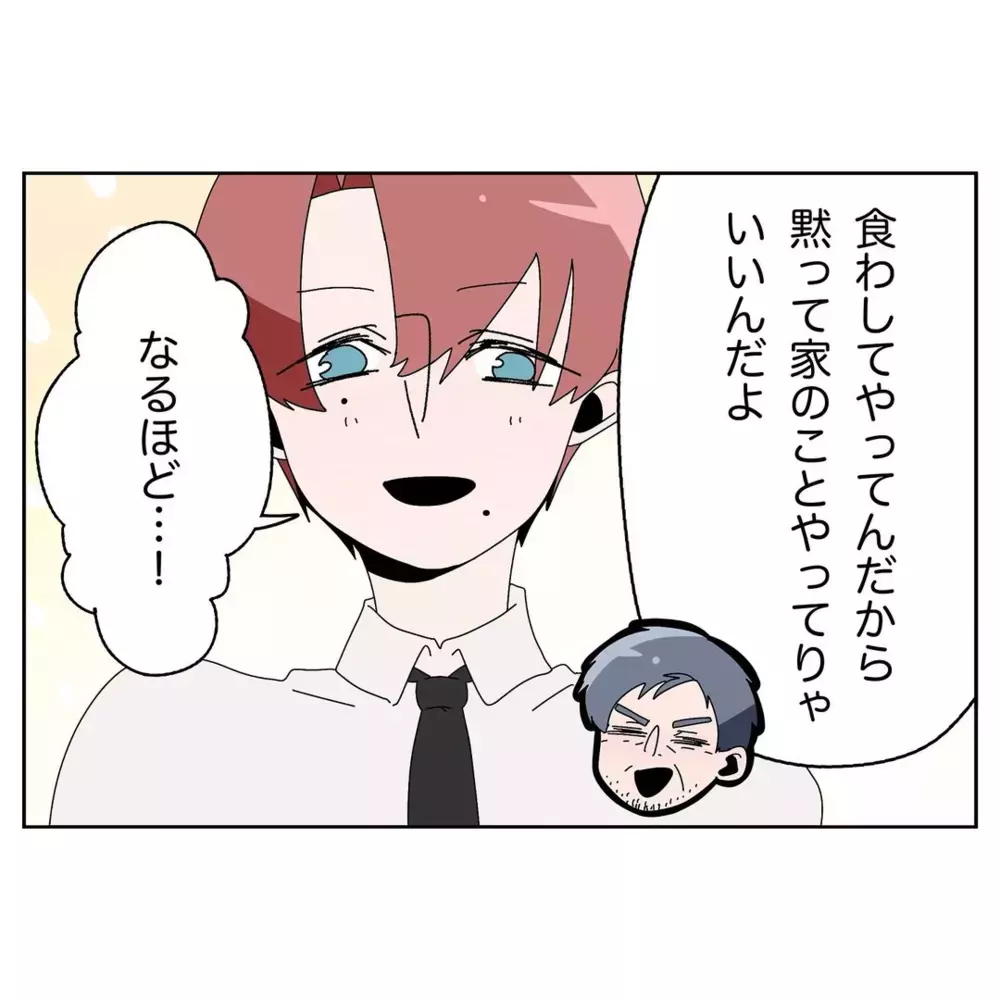 尊敬する上司が語る「家庭円満の秘訣」とは？【なんで怒るの？ 俺なにかした？ Vol.11】