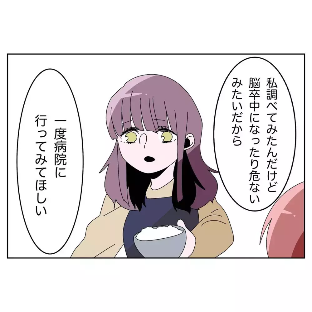 「病院に行って欲しい」健康を心配する妻に、夫がありえない一言!?【なんで怒るの？ 俺なにかした？ Vol.12】