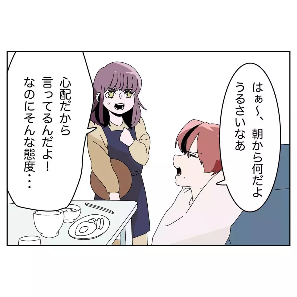 「病院に行って欲しい」健康を心配する妻に、夫がありえない一言!?【なんで怒るの？ 俺なにかした？ Vol.12】