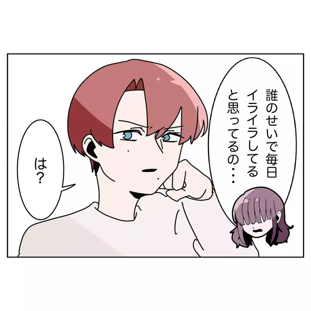 「自分に非がなかったかを考えて」上司の言葉を都合よく解釈する夫【なんで怒るの？ 俺なにかした？ Vol.13】