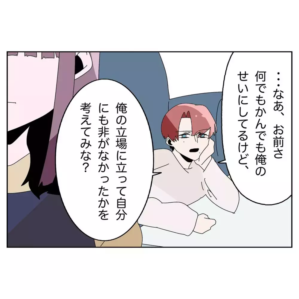 「自分に非がなかったかを考えて」上司の言葉を都合よく解釈する夫【なんで怒るの？ 俺なにかした？ Vol.13】