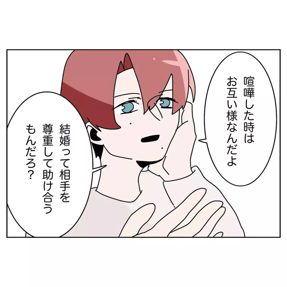 「自分に非がなかったかを考えて」上司の言葉を都合よく解釈する夫【なんで怒るの？ 俺なにかした？ Vol.13】